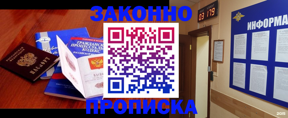 прописка законно в Ардоне