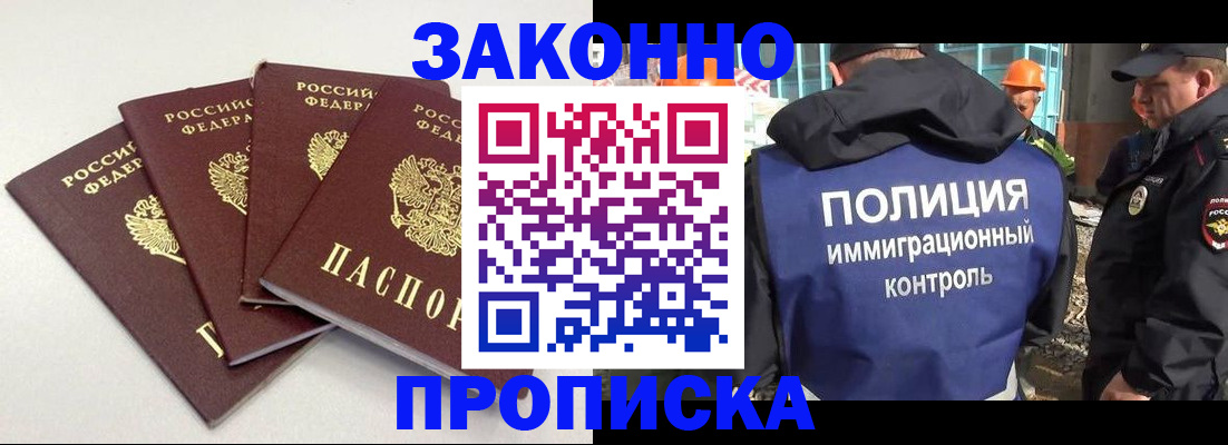прописка штамп в Ардоне