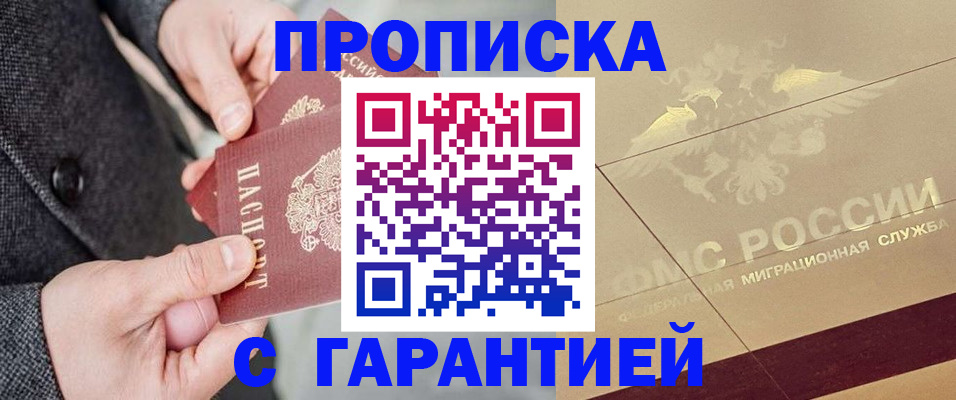 прописка 2025 в Ардоне